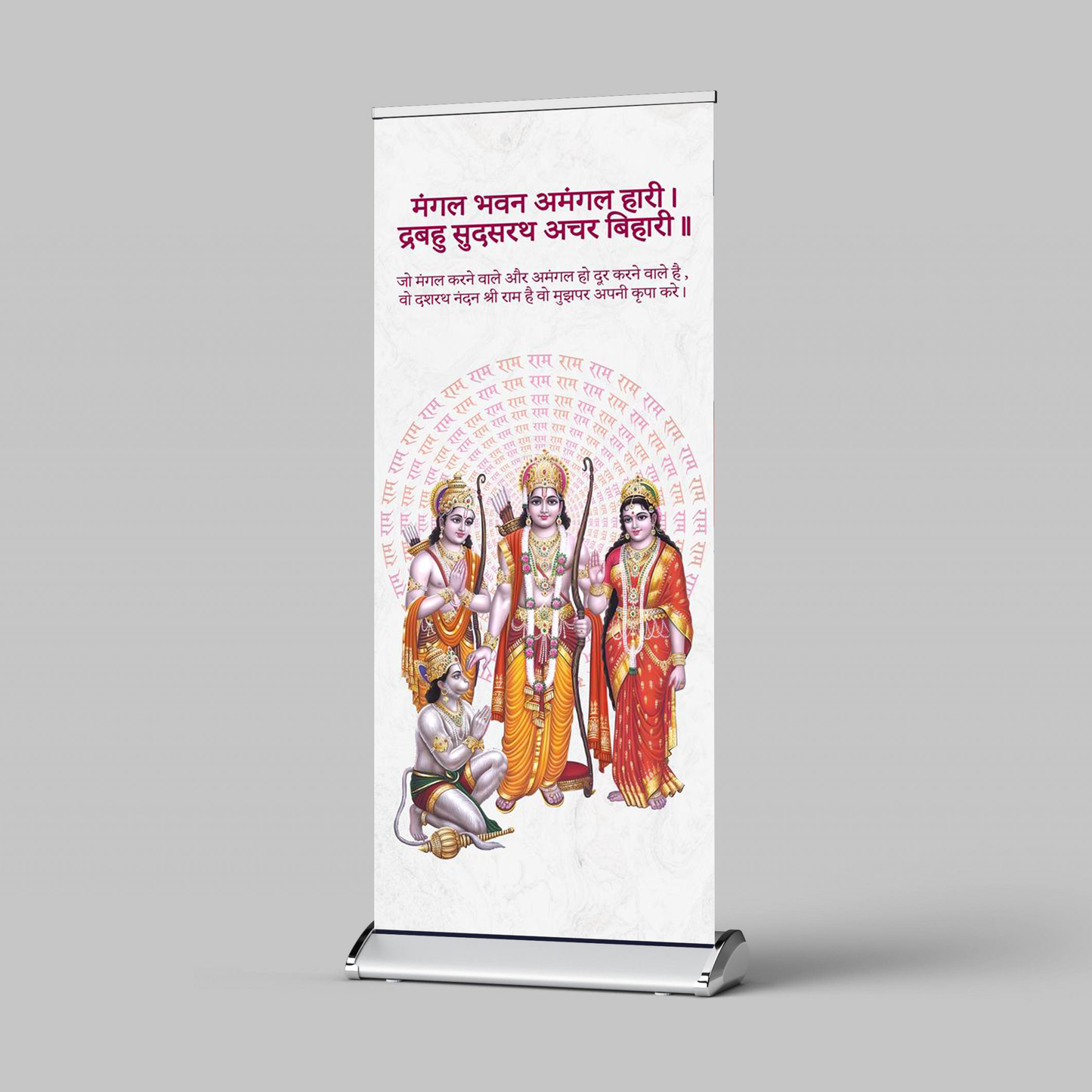 Ram Darbar banner premium rollup standee 6 feet height - Sama Homes